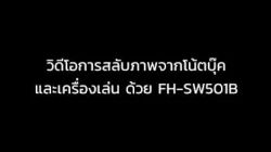 FH-SW501B