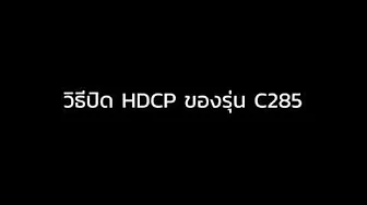 HDCP  C285