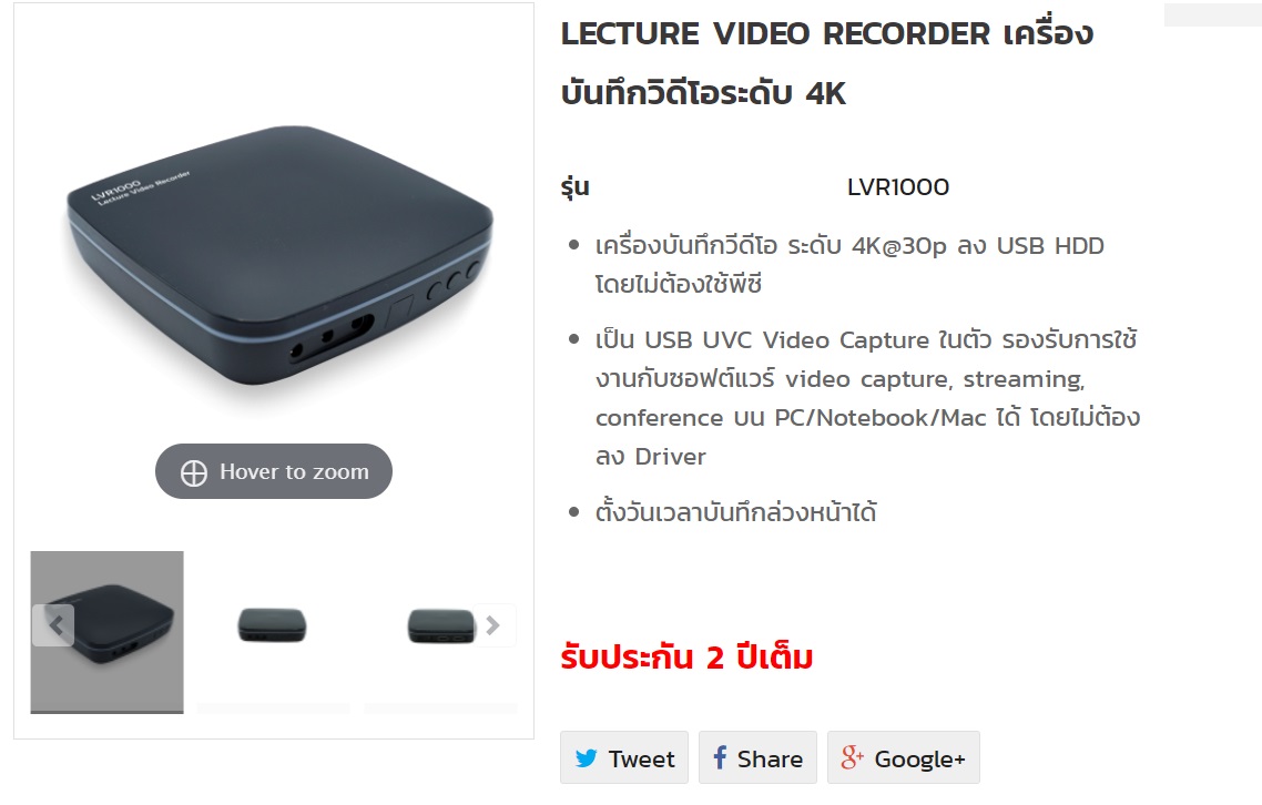 รีวิวการทำงาน LVR1000