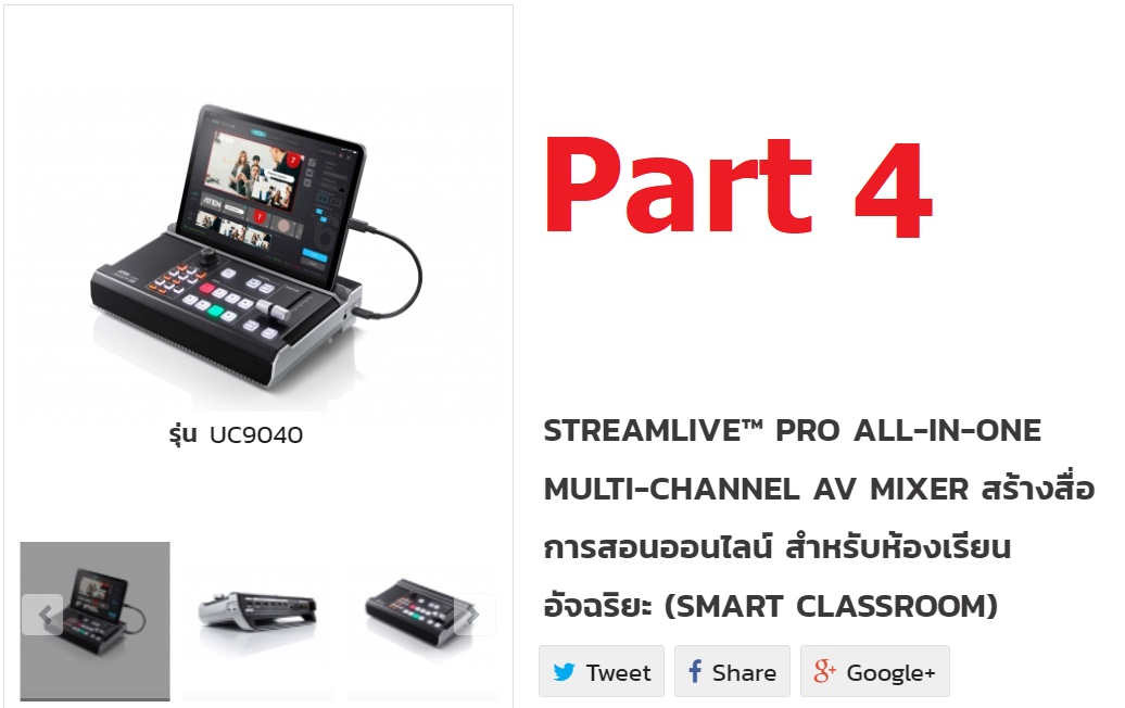 UC9040 Part4 การตั้งค่าสตรีมมิ่งบน UC9040