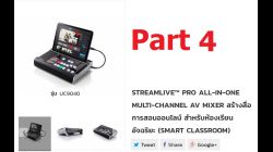 UC9040 Part4 การตั้งค่าสตรีมมิ่งบน UC9040