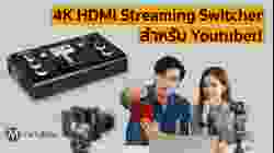 M MINI Pro : 4K HDMI Live Streaming Switcher สำหรับ Youtuber