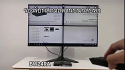 BW24RA วีดีโอการใช้งาน