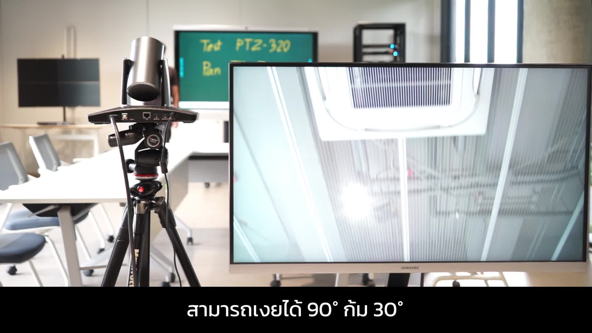 PTZ320 : ทดสอบ Pan , Tilt , Zoom