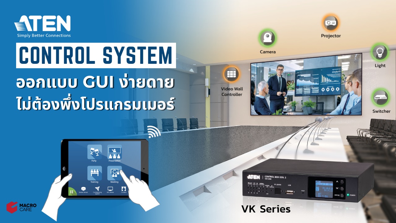 ATEN Control System : วิธีการสร้าง UI ด้วยตัวเอง