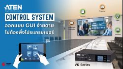 ATEN Control System : วิธีการสร้าง UI ด้วยตัวเอง