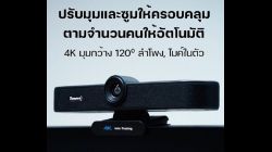 Tenveo TEVO-VA300B กล้องเว็บแคม 4K