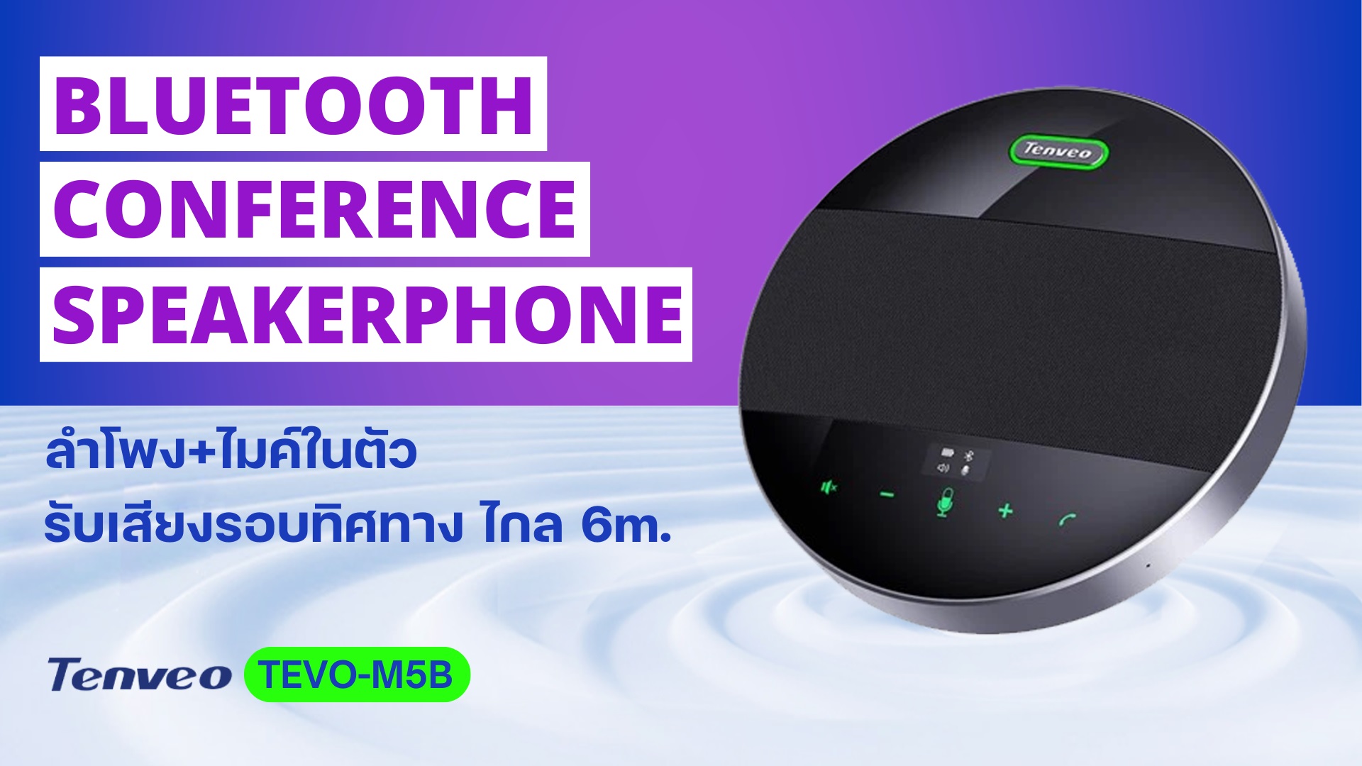 Tenveo TEVO-M5B : Bluetooth Conference Speakerphone