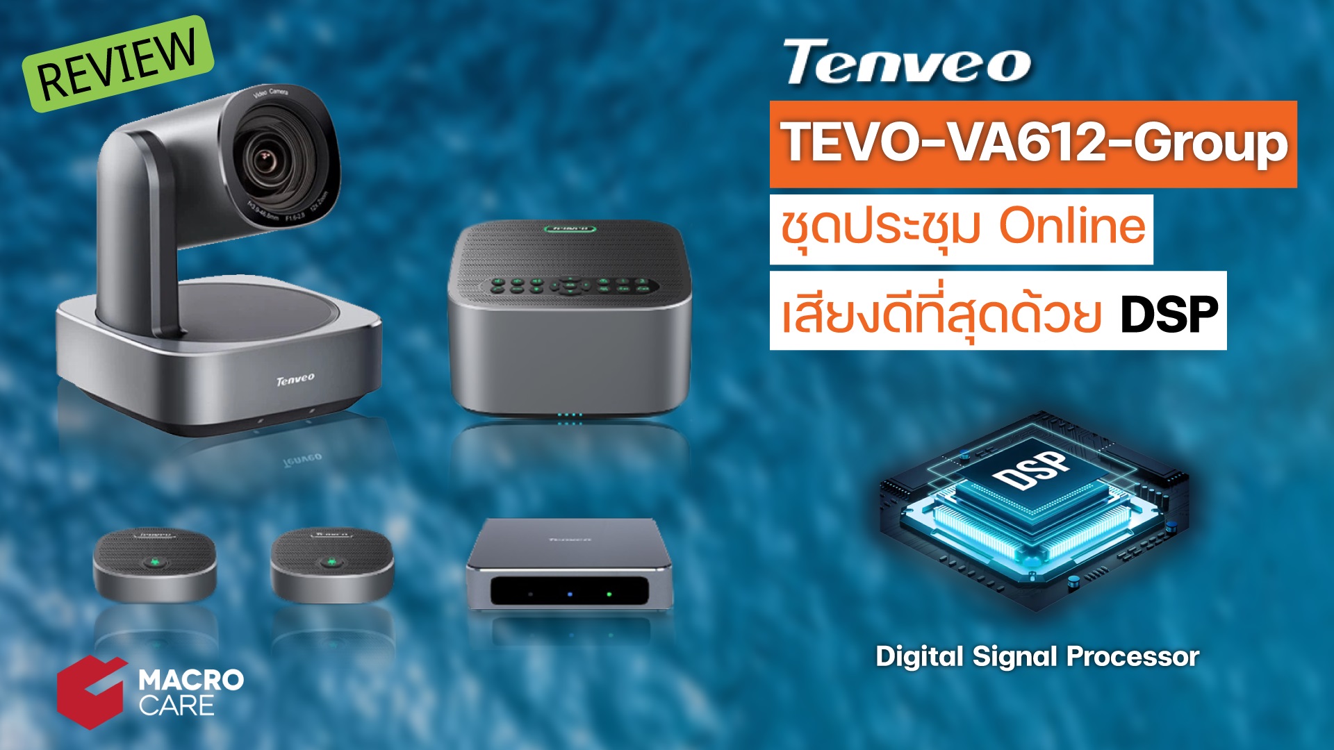 Tenveo TEVO-VA612-Group ชุดประชุมออนไลน์