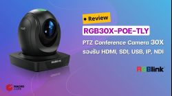 รีวิว RGB30X-POE-TLY : PTZ IP Camera 30x Optical Zoom