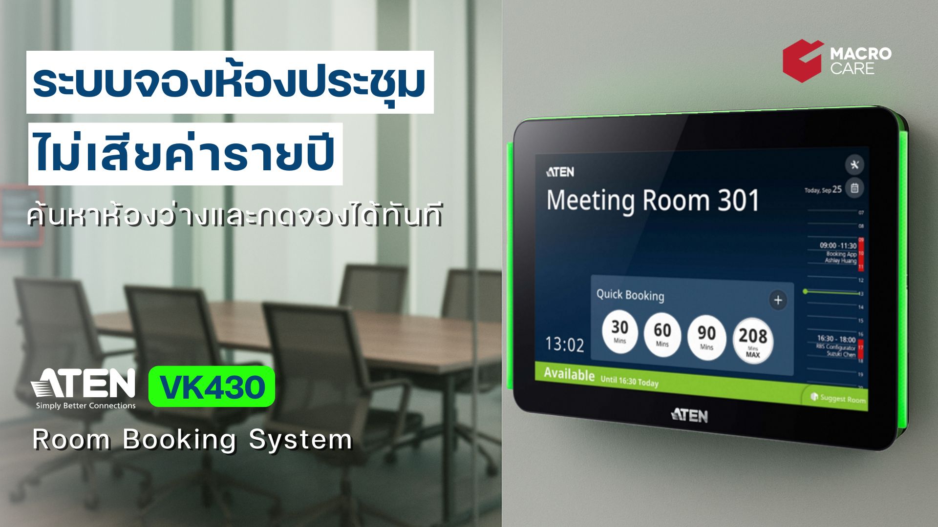 ATEN VK430 : Room Booking System