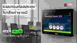 ATEN VK430 : Room Booking System