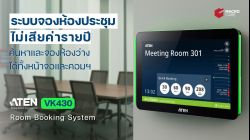 ATEN VK430 Room Booking System